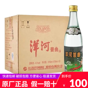 洋河普曲42度 绵柔浓香型白酒475ml*12瓶整箱快递包邮原箱正品