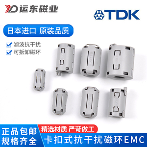 卡扣式磁环进口TDK屏蔽信号抗干扰滤波器可拆卸高频辐射定制环
