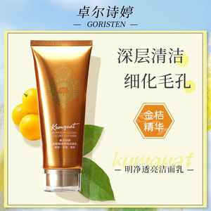 【春季焕新】卓尔诗婷金桔洁面乳男女面部深层清洁保湿控油洗面奶
