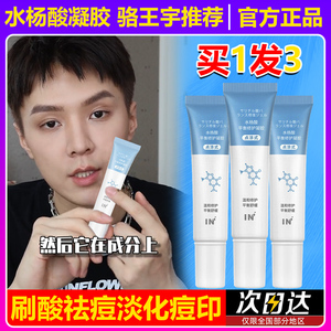 水杨酸凝胶骆王宇祛痘淡化痘印刷酸面部收缩毛孔粗大刷酸去闭口软