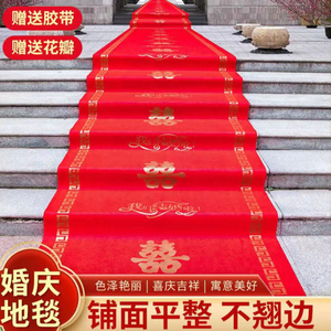 结婚庆用品大红地毯一次性防滑加厚无纺布喜庆典布置婚礼楼梯迎宾