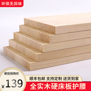 杉木硬床板铺板实木板垫片单块板子加厚排骨架垫板床垫护腰板硬板