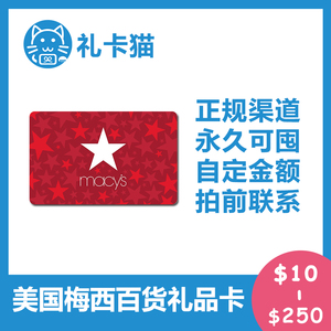 美国梅西礼品卡
