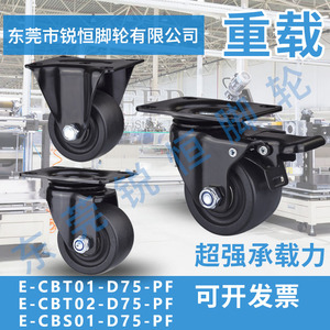 3寸工业脚轮E-CBT01/02-D75-PF万向刹车轮低重心轮E-CBS01-D75-PF