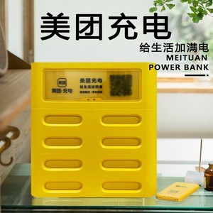 美团共享充电宝一次购入终身分润100移动电源超大充电容量宝