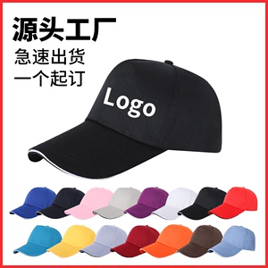 纯棉鸭舌帽子定制logo标志儿童百搭活动帽团队广告宣传帽印字刺绣