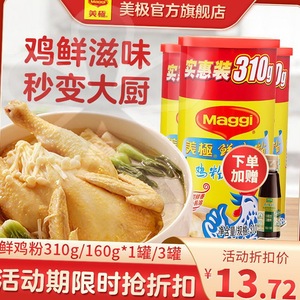 美极鲜鸡粉