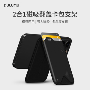 Aulumu磁吸翻盖卡包支架G02二合一钱包多角度折叠手机座超薄便携适用苹果iPhone15Promax/14/13