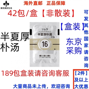 日本津村汉方tsumura 半夏厚朴汤 颗粒42包14天量盒装