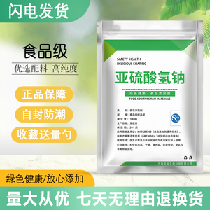 食品级亚硫酸氢钠 食用水处理防腐剂 漂白剂抗氧化剂 细菌抑制剂