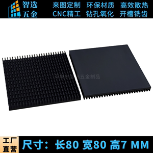 铝型材散热片80*80*7MM 芯片CPU电源路由LED功率板密齿散热器定制