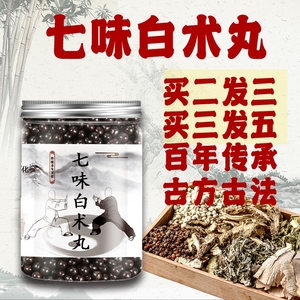 人参苓白术丸