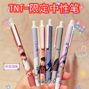 ygy 时代少年团周边中性笔0.5丁程鑫马嘉祺宋亚轩按动笔学生文具