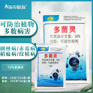 多菌灵杀菌剂兰花多肉植物土壤消毒药白粉病叶斑病灭菌灵多菌菌灵