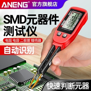 SMD元器件检测仪器贴片测试夹镊子电阻二极管电容智能数显测试仪