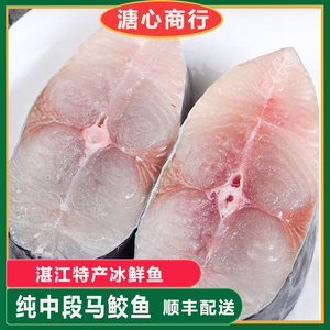 3斤纯中段马鲛鱼新鲜冷冻 鲅鱼深海鱼湛江特产马胶鱼切片非大整条