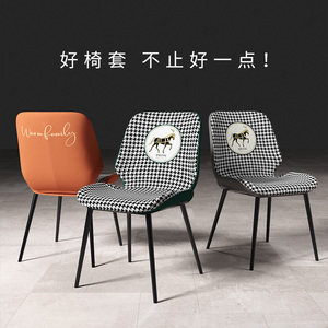 现代轻奢弧形餐椅套家用餐桌椅子套弹力欧式美式凳套罩椅罩座椅套