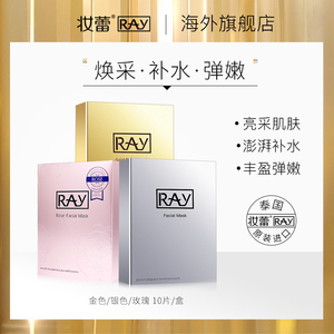 泰国进口RAY妆蕾补水修复面膜10片/盒官方正品提亮肤色改善肌肤
