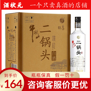 牛栏山45度珍品二锅头