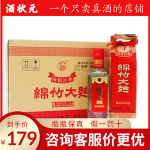 绵竹大曲纯粮经典38/46度 低度浓香国产白酒500ml*12整箱装 包邮