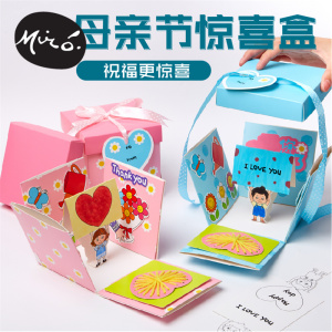 母亲妇女节礼物手工diy惊喜礼盒送老师贺卡儿童制作幼儿园材料包