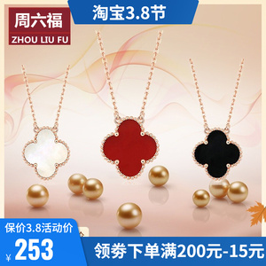 周六福四叶草项链女18k玫瑰金彩金护身符锁骨链au750玉髓双面吊坠