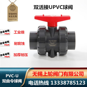 PVC双由令球阀塑料球阀UPVC 管双活接球阀由任令油拧球阀法兰球阀
