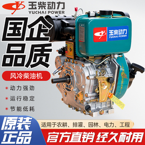 玉柴风冷单缸柴油机195F 192F风冷电启动柴油发动机微耕切割机