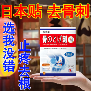 骨刺专用贴【日本技术】原装进口肩颈腰背膝盖关节脚踝通用膏药贴