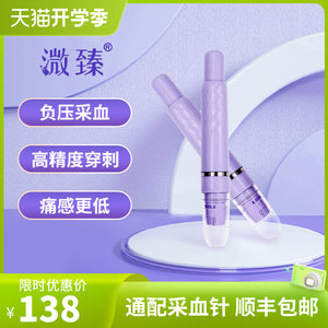 溦臻无痛采指血笔放血针血糖针测血糖仪采血笔家用医用负压采血笔