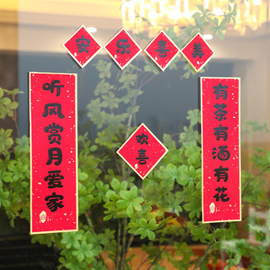 结婚小对联婚房新居仪式用品2022搬家创意乔迁之喜窗户小家具装饰