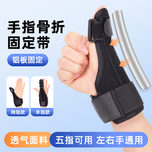 医用手指固定器大小拇指骨折腱鞘炎固定夹板手腕扭伤护腕护具矫正