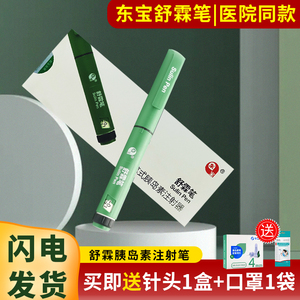 通化东宝甘舒霖笔长舒霖甘舒霖r/n/30r/40r/50r胰岛素笔式注射器
