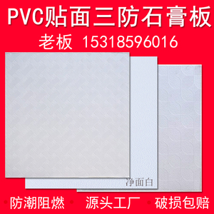 PVC三防石膏泰福洁净板600x600贴面板无尘天花办公室门面厂房吊顶