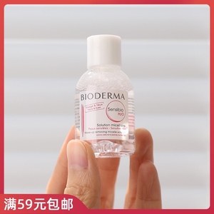 专柜小样~贝德玛红瓶卸妆水小样20ml 粉水温和清洁卸妆水眼唇可用