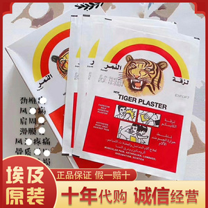 原装进口 埃及老虎贴虎皮膏药一盒50片虎标镇痛贴老虎牌贴膏贴布