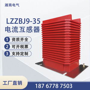 35KV高压电流互感器LZZBJ9-35户内干式全封闭测量保护0.2S 0.5级