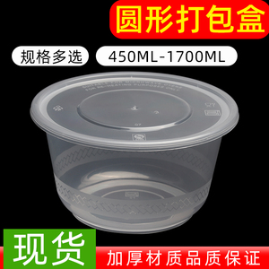 一次性打包盒圆形塑料碗加厚保鲜饭盒1250带盖密封麻辣烫外卖餐盒