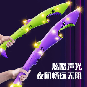 儿童鲨鱼玩具剑刀剑仿真炫酷激光剑男孩塑料发光宝剑闪光荧光棒