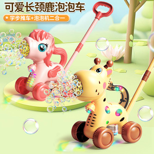 小马手推车泡泡机儿童长颈鹿手持电动婴幼儿网红自动吹泡泡器玩具