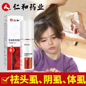 仁和匠心百部酊抑菌液去虱子虱立净私处灭阴虱喷剂官方旗舰店官网