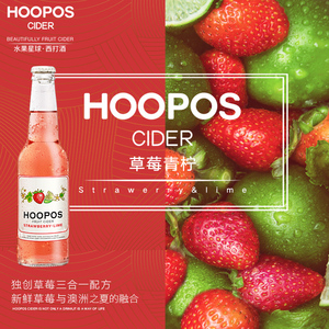 hoopos 水果星球西打酒澳大利亚进口果酒女甜酒洋酒草莓青柠