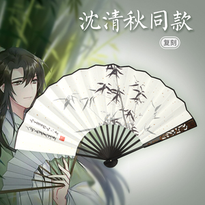 折扇水墨中国风古风人渣反派自救系统周边沈清秋汉服同款洒金扇子