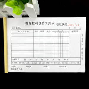 电脑销售单二联定做