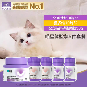 【U先专享】卫仕猫咪专享套装卵磷脂猫多维化毛球片猫氨猫力肠片