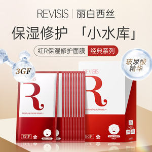 日本REVISIS经典系列红R面膜水解玻尿酸补水保湿修复熬夜急救面膜