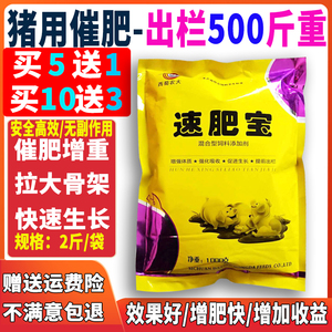速肥宝兽用增长素僵猪增肥一号速肥王肥大壮育肥宝催肥促长添加剂