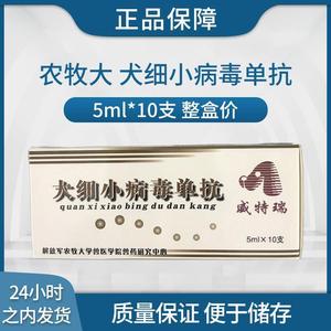 犬细小病毒单抗细小抗体细小单克隆抗体细小单抗血清干扰素整盒价