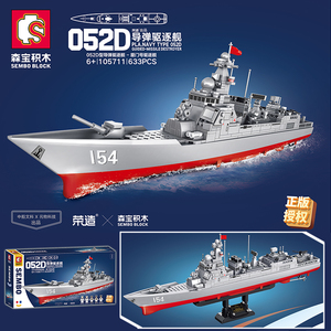乐高积木军事系列052D导弹驱逐舰055军舰模型 男孩子益智拼装玩具