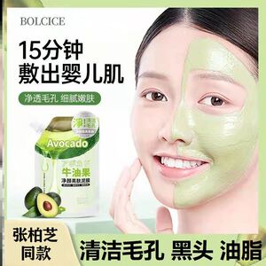 张柏芝同款牛油果面膜泥膜女涂抹清洁焕亮净颜补水保湿去黑头油脂